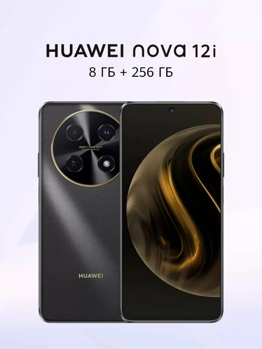 Смартфон Huawei Nova 12i 8/256Gb, Black