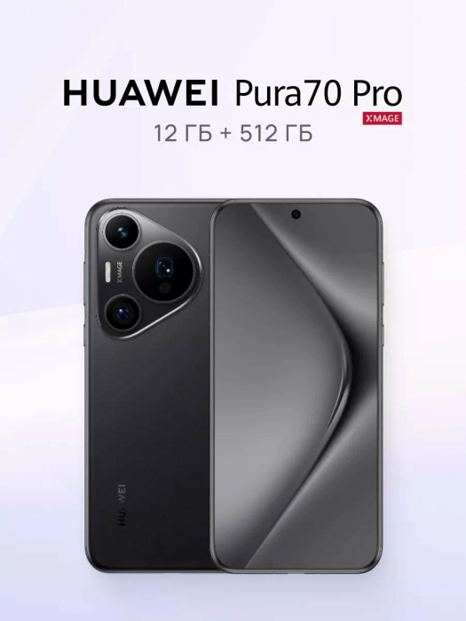 Смартфон Huawei Pura 70 Pro 12/512 ГБ, черный