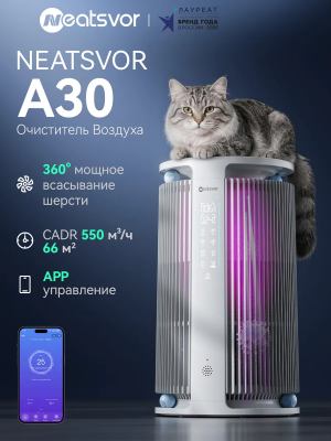 Очиститель воздуха для дома от шерсти животных с UV