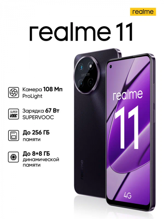 Смартфон realme 11 4G 8/256 ГБ RU, черный