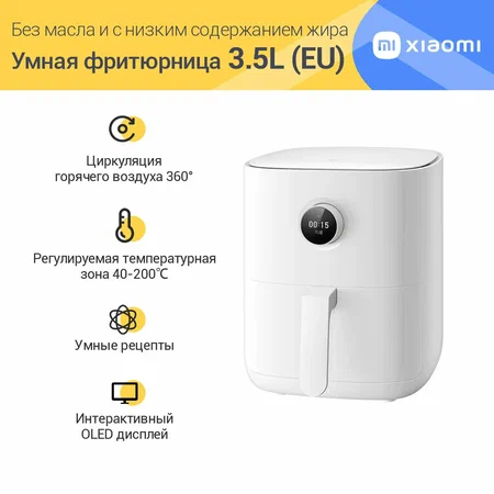  Аэрогриль Xiaomi Mi Smart Air Fryer 3.5L