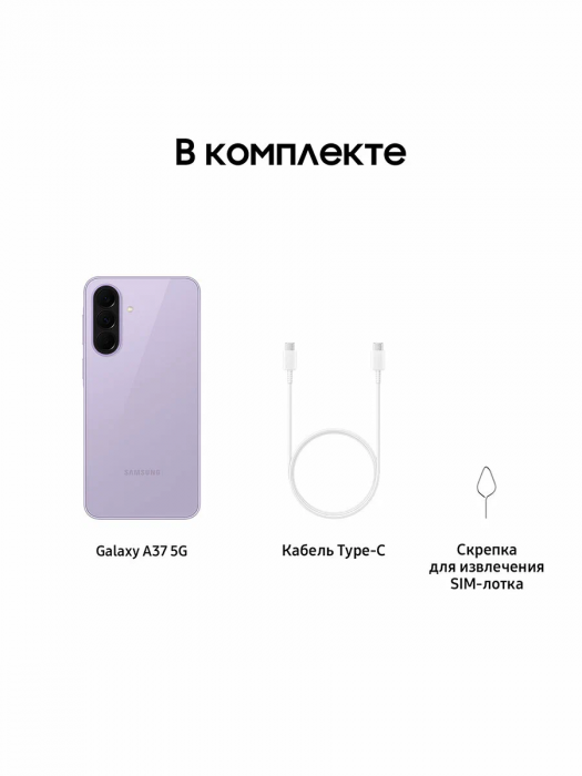 Смартфон Samsung Galaxy A37 5G 8/128Gb Awesome Lavender