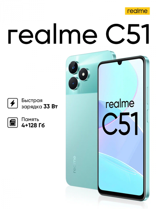 Смартфон realme C51 4/128 ГБ RU, зеленый