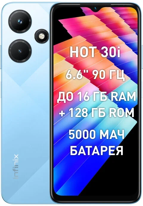 Смартфон Infinix Hot 30i 8/128 ГБ, голубой