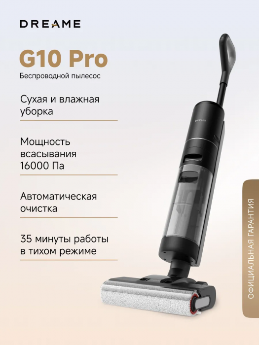 Dreame Wet and Dry Vacuum G10 Pro