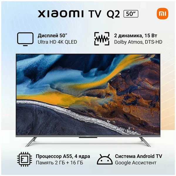 Телевизор Xiaomi TV Q2 50 2023 QLED, LED, HDR RU, серый