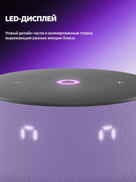 Умная колонка Яндекс Станция Мини 3, лиловый
