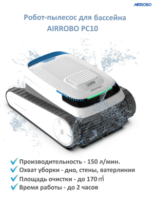 Робот-пылесос для бассейна