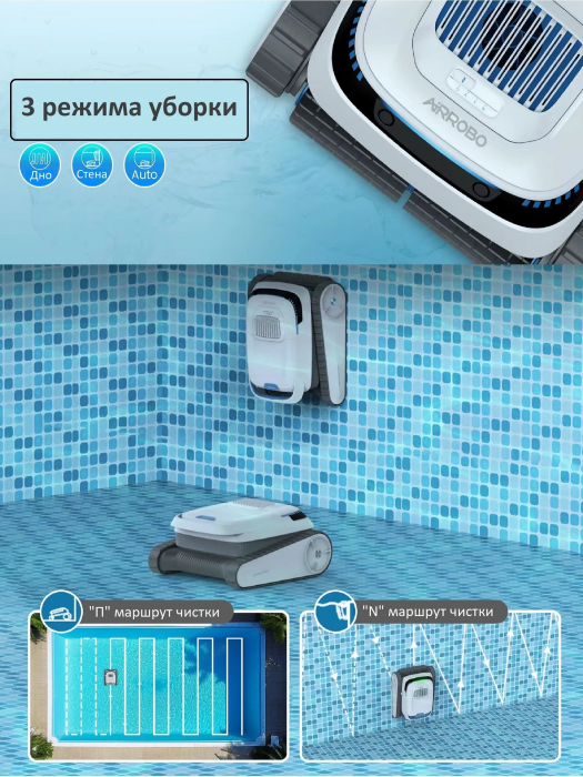 Робот-пылесос для бассейна