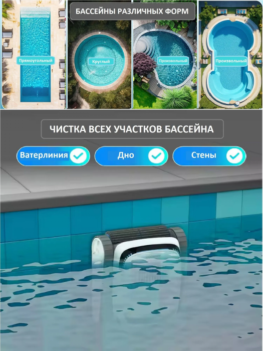 Робот-пылесос для бассейна