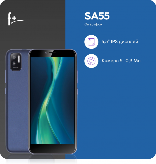 Смартфон F+ SA55 2/16 ГБ, синий