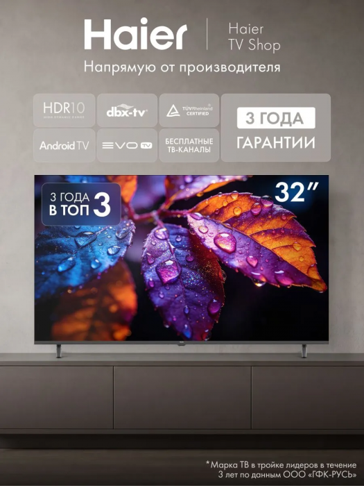 Телевизор Haier 32" 32H5GFG, FHD 1920 x 1080, Android TV, 60 Гц, 1\32 ГБ