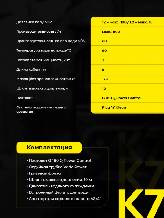Мойка высокого давления Karcher K7 Power Flex 1.317-300.0