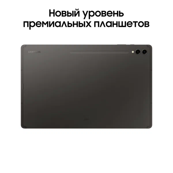 Планшет Samsung Galaxy Tab S9 Ultra 5G SM-X916B 12/512GB (2023) LTE, серый