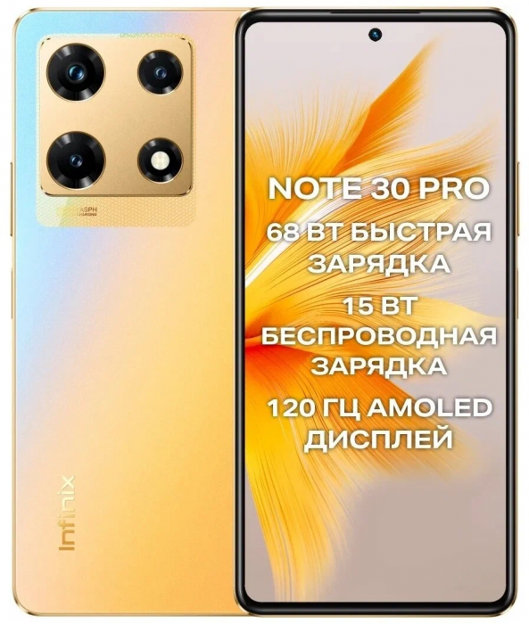 Смартфон Infinix Note 30 Pro 256Gb изменяемый золотой