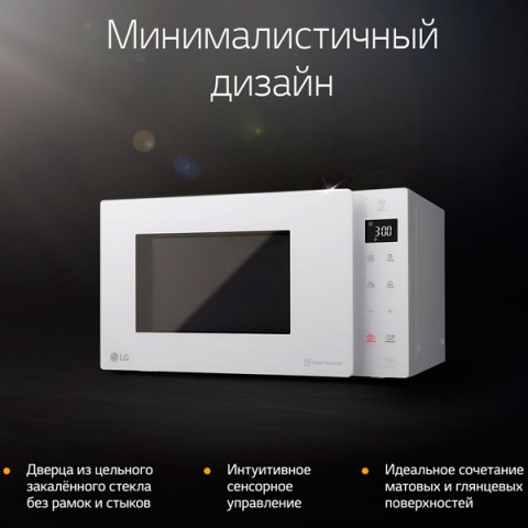 Микроволновая печь LG MS-2595GIH