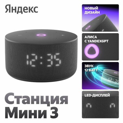 Умная колонка Yandex Яндекс Станция Мини 3 Черная