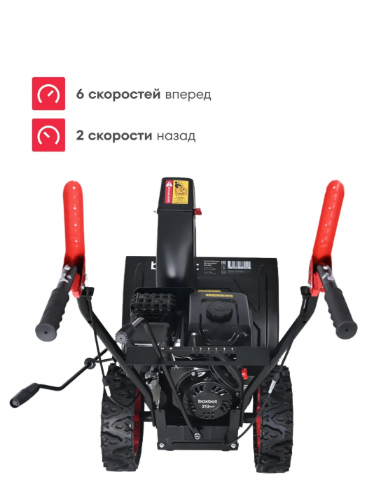 Снегоуборщик бензиновый Boxbot GS-600