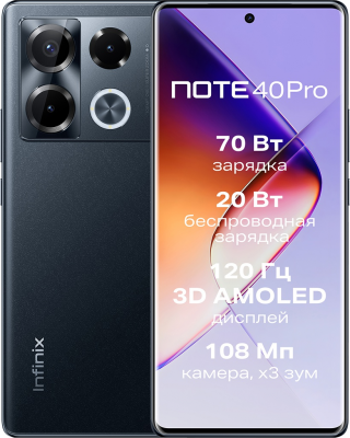 Смартфон Infinix Note 40 Pro 12/256Gb, Obsidian Black