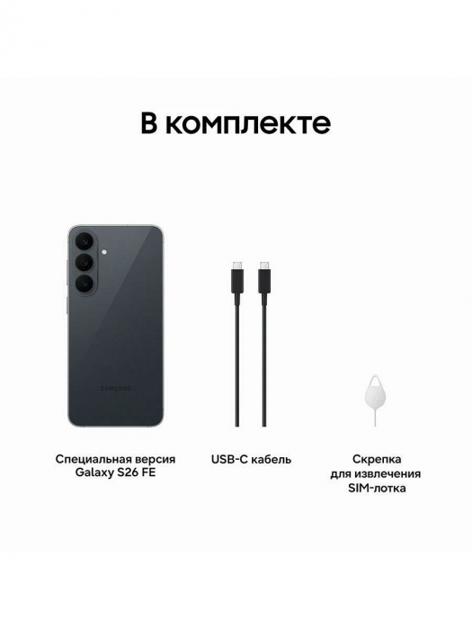 Смартфон Samsung Galaxy S26 FE 8/256Gb Graphite
