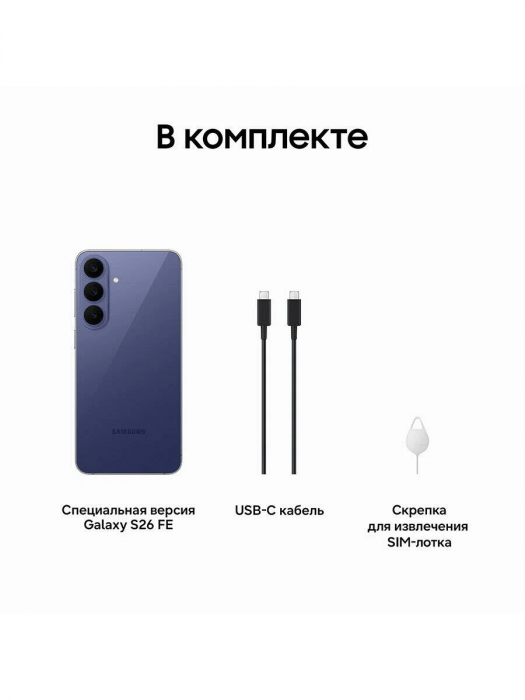 Смартфон Samsung Galaxy S26 FE 8/256Gb Blueberry