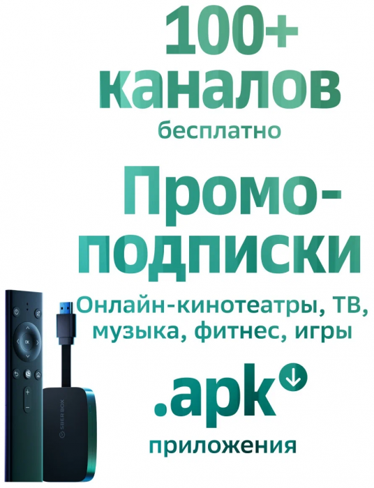 ТВ-приставка Sber SberBox SBDV-00002