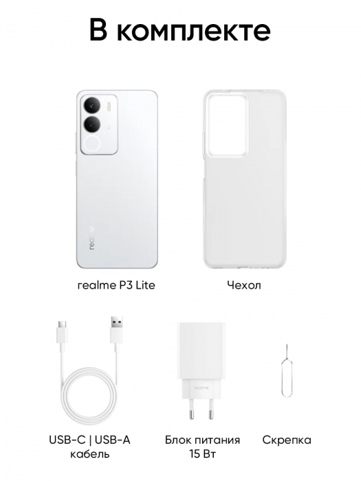 Смартфон Realme P3 Lite 8/256Gb White Cloud