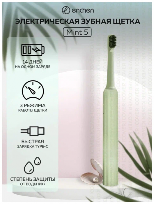 Электрическая зубная щетка Enchen Mint 5 (Green)