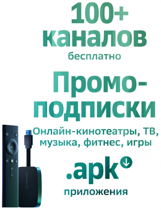 Smart-TV приставка Sber SberBox (SBDV-00002N)