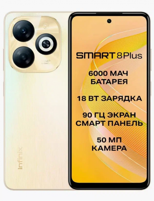 Смартфон Infinix Smart 8 Plus 4/64 ГБ Global, блестящее золото