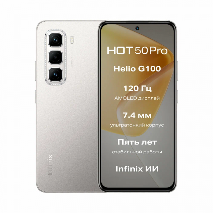 Смартфон Infinix Hot 50 Pro Plus 8/256Gb, Titanium Grey