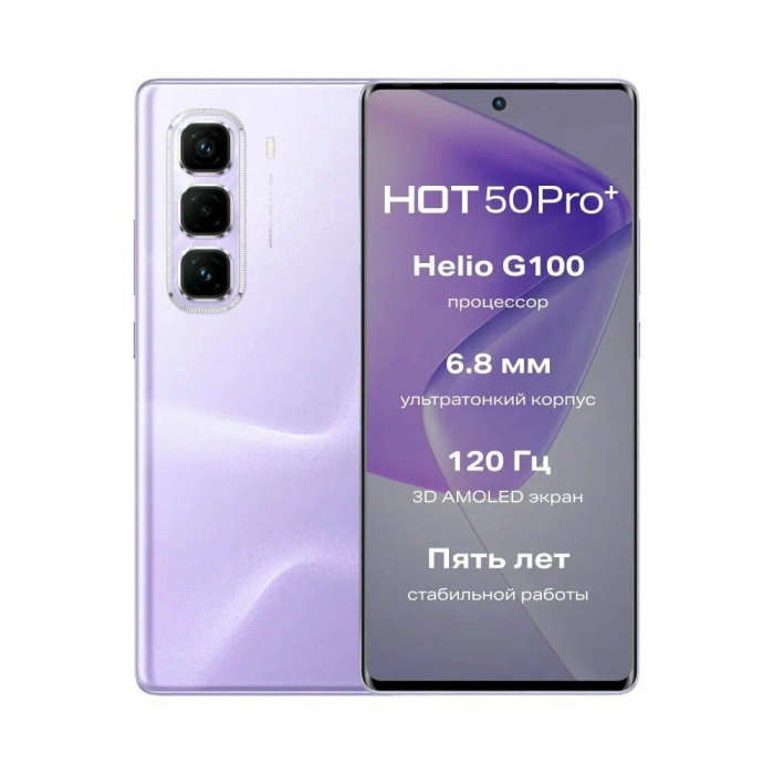 Смартфон Infinix Hot 50 Pro Plus 8/256Gb, Dreamy Purple