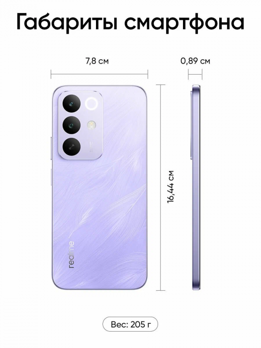 Смартфон Realme C85 Pro 8/256Gb Parrot Purple