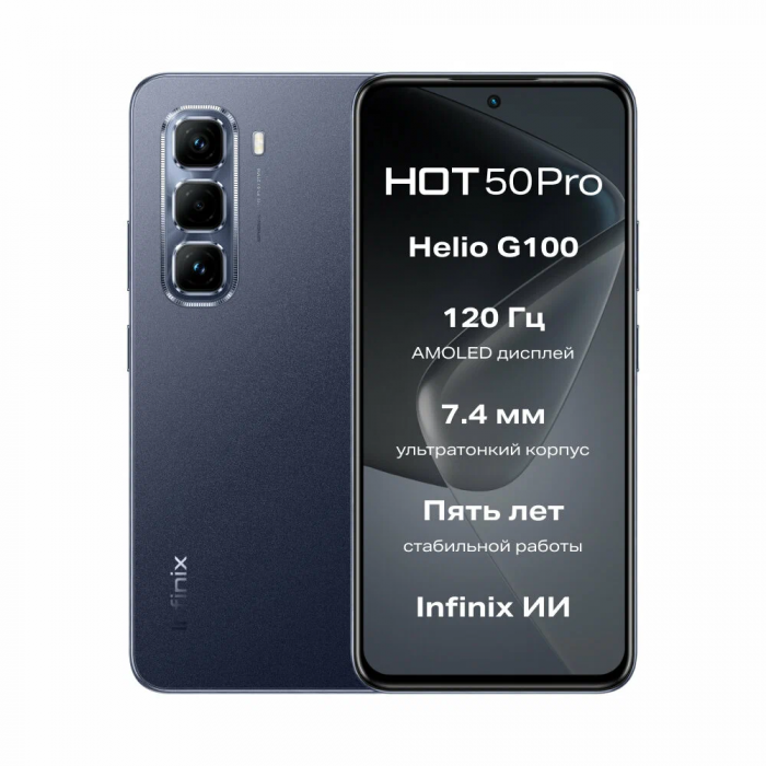 Смартфон Infinix Hot 50 Pro Plus 8/256Gb, Sleek Black