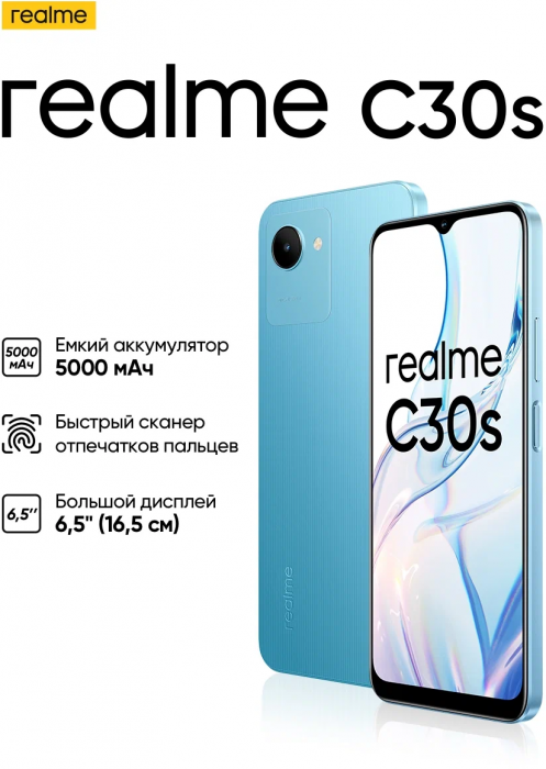 Смартфон realme C30s 3/64 ГБ RU, синий