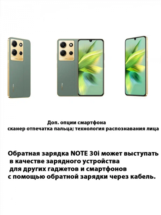 Смартфон Infinix NOTE 30i 8/128 ГБ Global для РФ, Impression Green